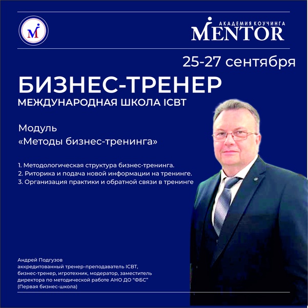 Обучение тренеров "Методы бизнес-тренинга и геймификация"