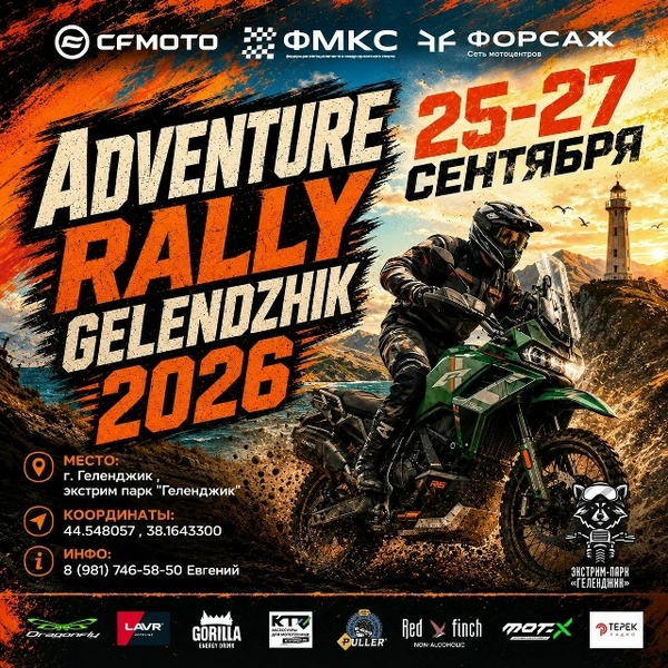 Adventure Rally Gelendzhik