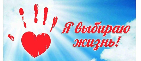 Профилактическая беседа по суициду «Улыбнись жизни!»