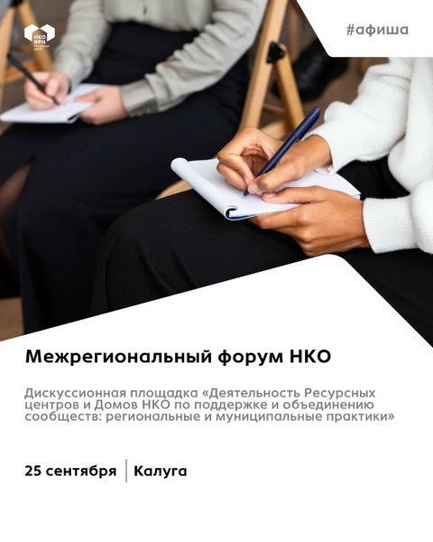 Тематическая площадка «Деятельность Ресурсных центров и Домов НКО по поддержке и объединению сообществ: региональные и муниципальные практики»