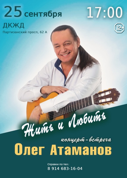Жить и Любить