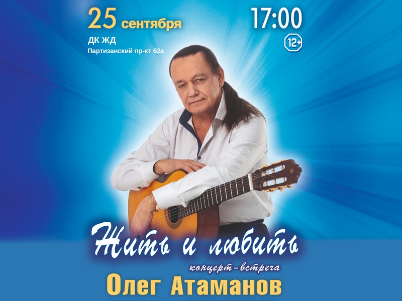 Жить и Любить