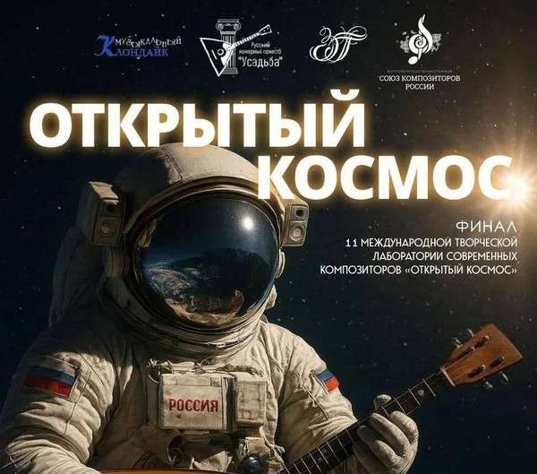 Открытый космос