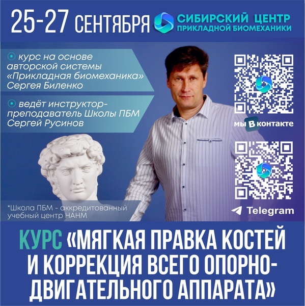 Мягкая правка костей и коррекция всего опорно-двигательного аппарата I ступень