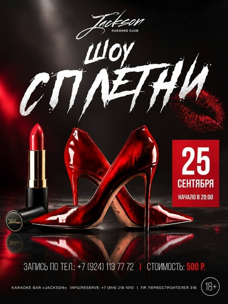Разговорное шоу «Сплетни»