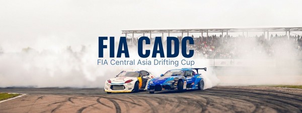 Кубок по дрифту FIA Central Asia Drifting Cup 2026