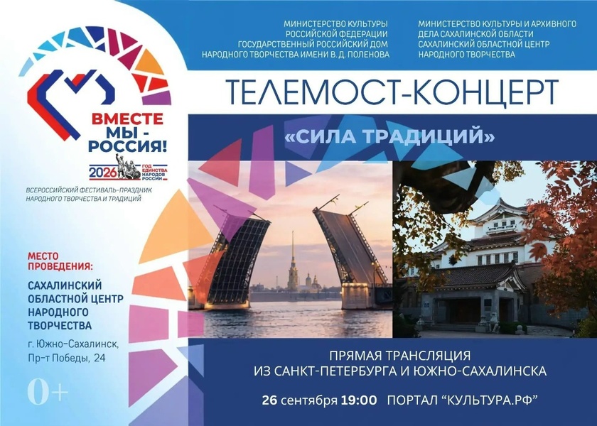 Всероссийский фестиваль-праздник народного творчества «Вместе мы — Россия!»