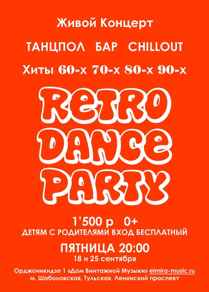 Группа Эльмайра - Retro Dance Party - Москва