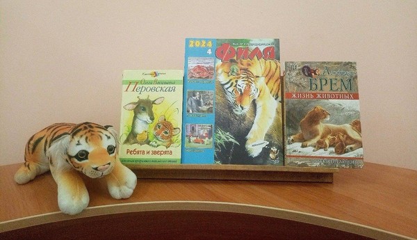 Познавательно-игровой час «Его величество – тигр»
