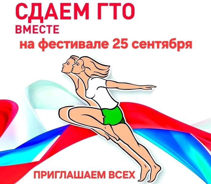 Фестиваль ГТО среди трудовых коллективов