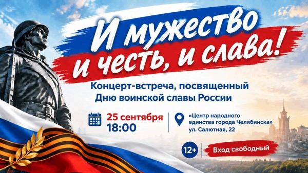 И мужество, и честь, и слава