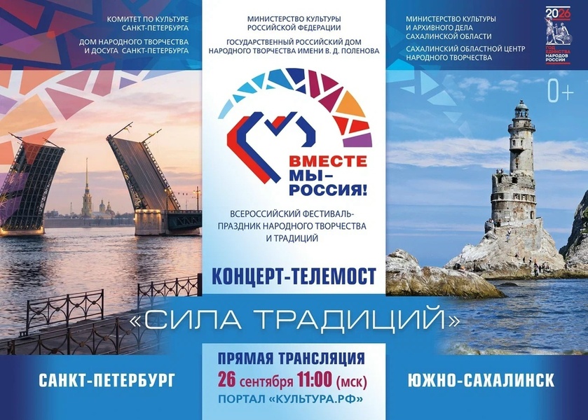 Всероссийский фестиваль-праздник народного творчества «Вместе мы — Россия!»