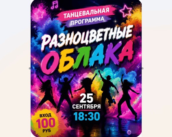 Танцевальня программа