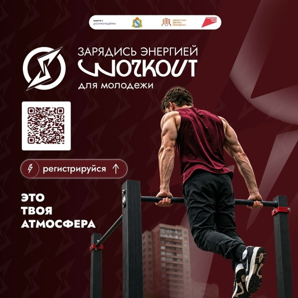 Зарядись энергией: workout для молодежи