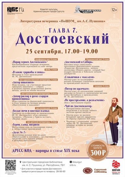 Достоевский бессмертен!