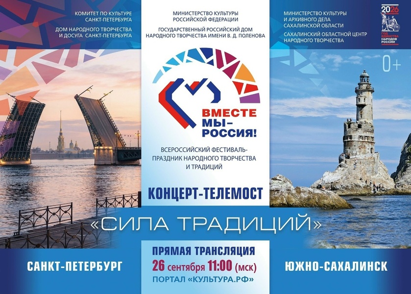 Всероссийский фестиваль-праздник народного творчества «Вместе мы — Россия!»