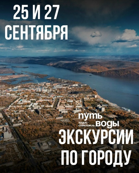 Путь воды. Комсомольск-на-Амуре