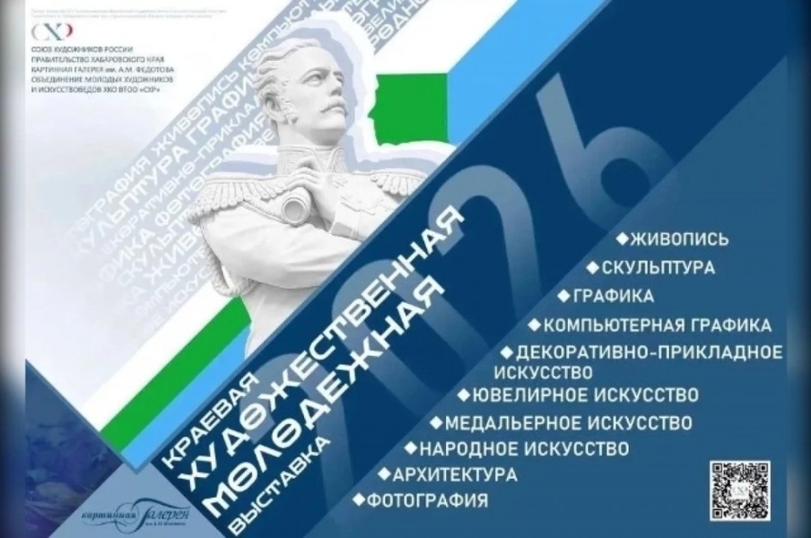 Краевая художественная молодёжная выставка - 2026