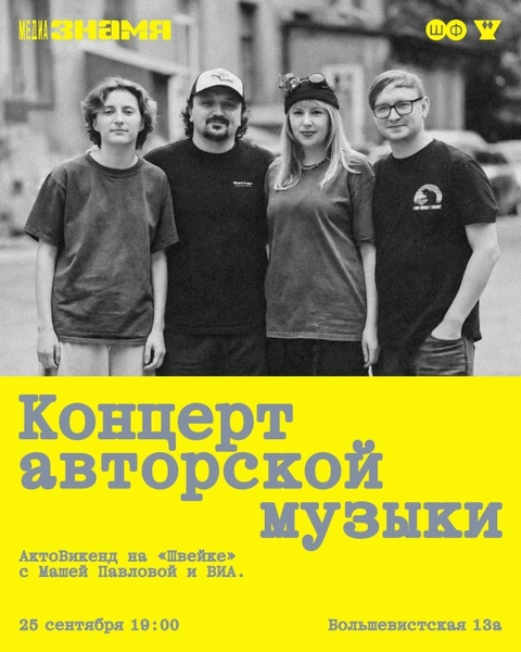 Концерт авторской музыки проекта «Маша Павлова»