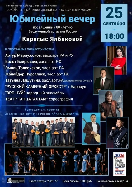 Юбилейный вечер Карагыс Ялбаковой