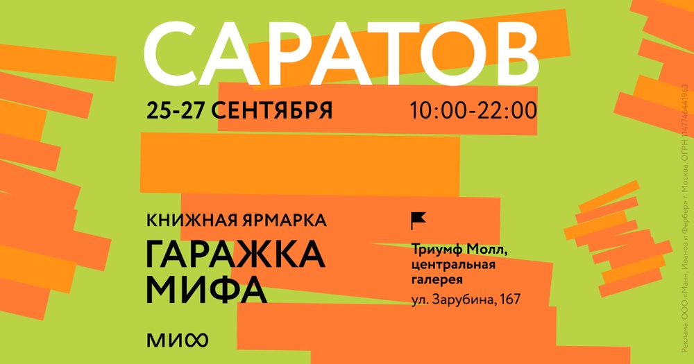 Гаражка издательства МИФ