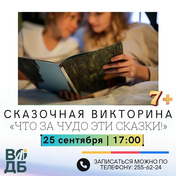 Что за чудо эти сказки!