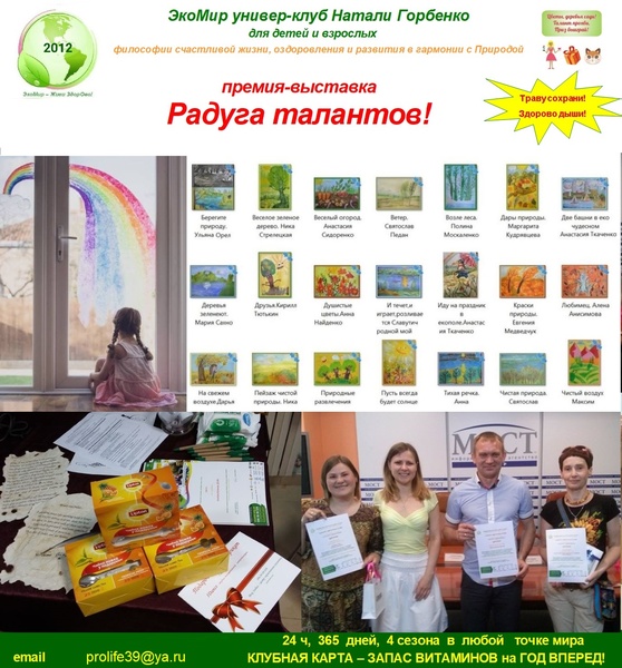 Премия-выставка "Радуга талантов!"