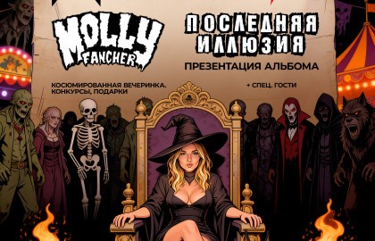 Страшный Punk Карнавал