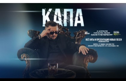 Капа