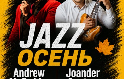 Международный джазовый фестиваль