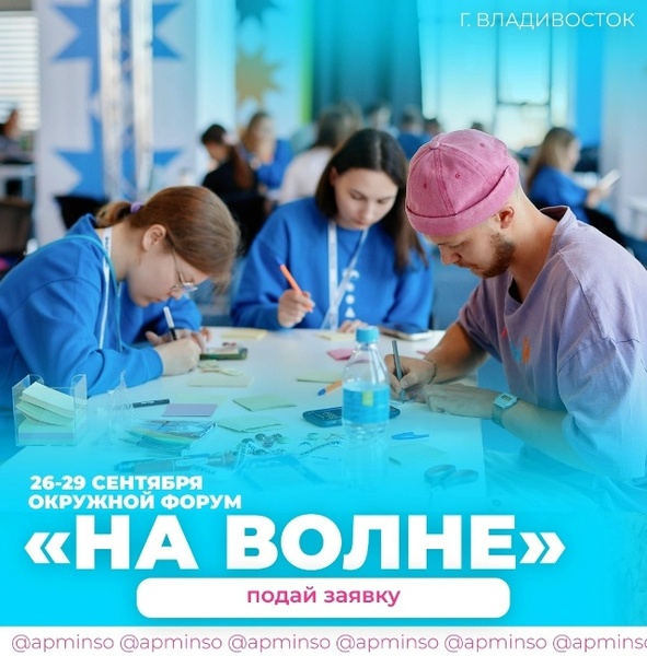 Форум «На волне»