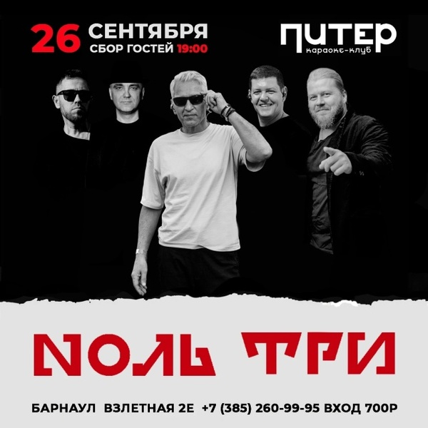 Ноль Три