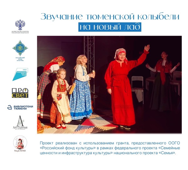 «Звучание тюменской колыбели на новый лад»