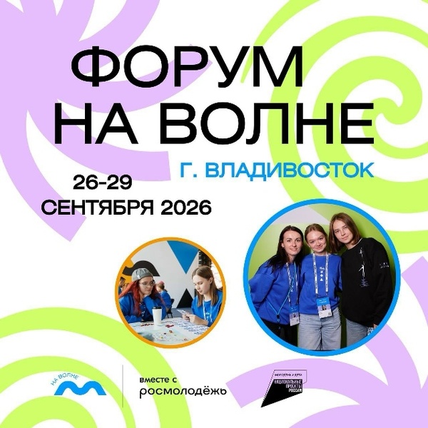 На волне