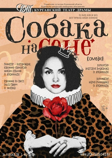 Собака на сене