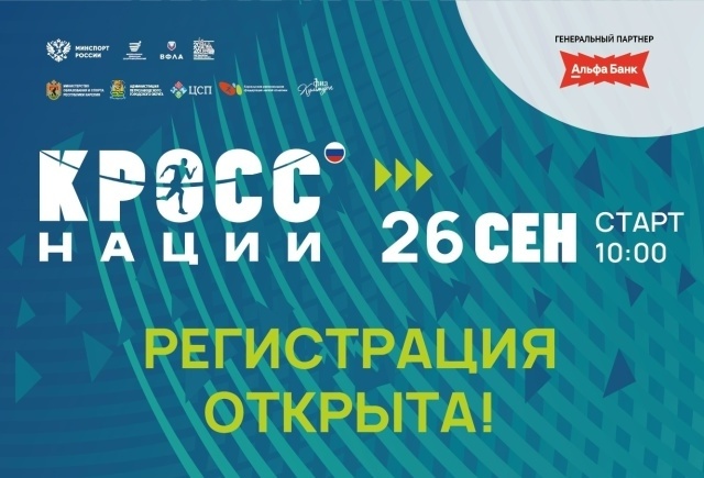 Кросс нации – 2026