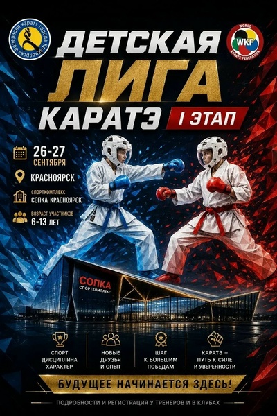 Детская лига каратэ