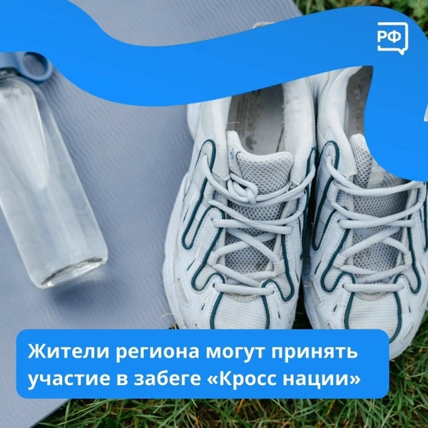 Всероссийский день бега «Кросс нации»