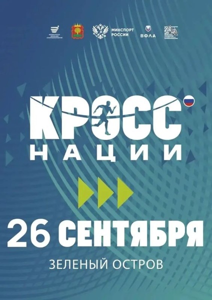 Кросс нации