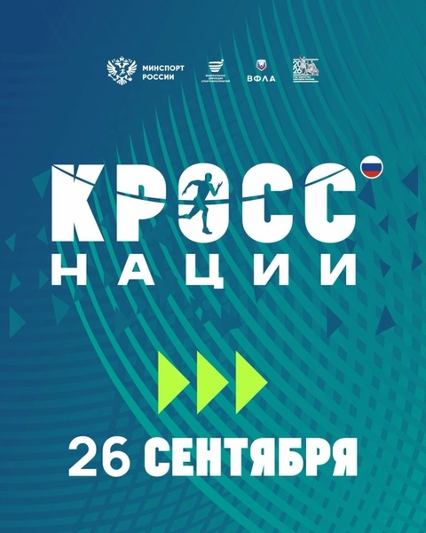 Кросс нации