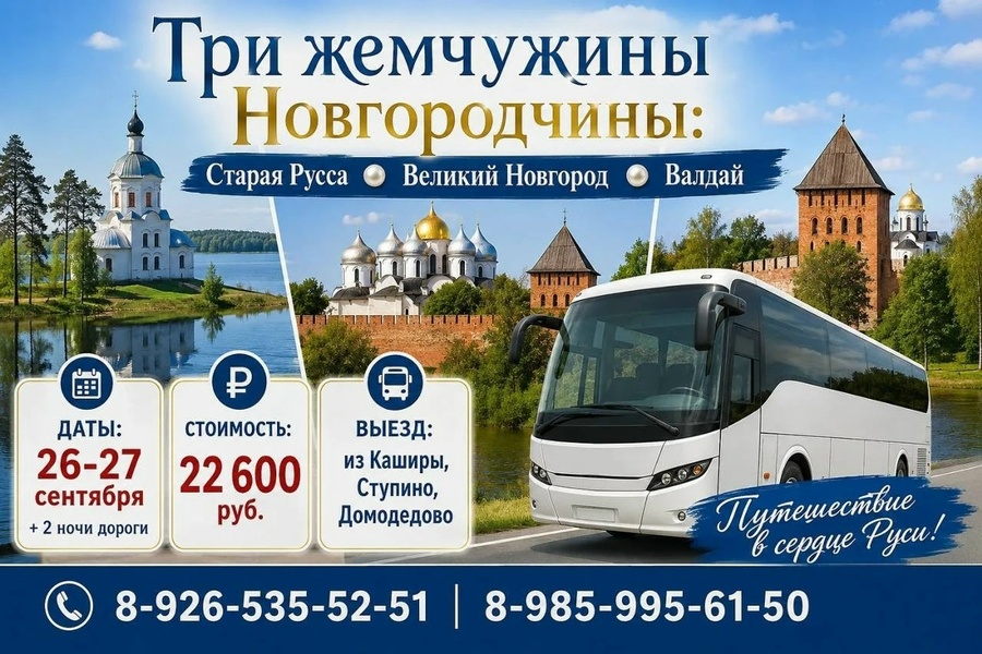 Три жемчужины Новгородчины: Старая Русса — Великий Новгород — Валдай