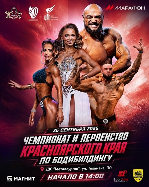 35-й Чемпионат Красноярского края по бодибилдингу, Первенство края среди юниоров и Краевые соревнования среди женщин