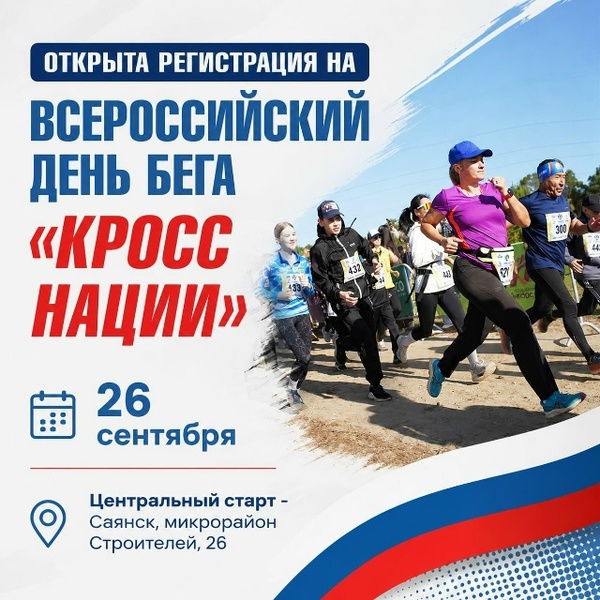 Кросс Нации