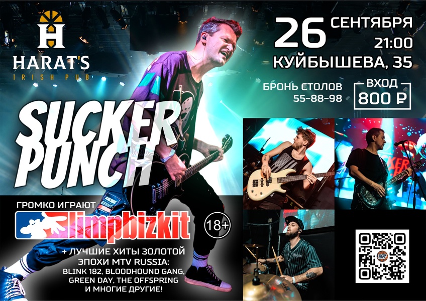 Кавер-группа "Sucker Punch" (Екатеринбург) в Хэратсе 26 сентября
