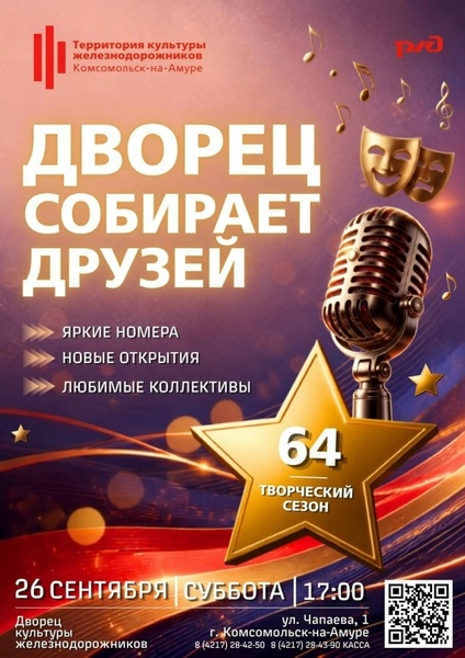 Дворец собирает друзей