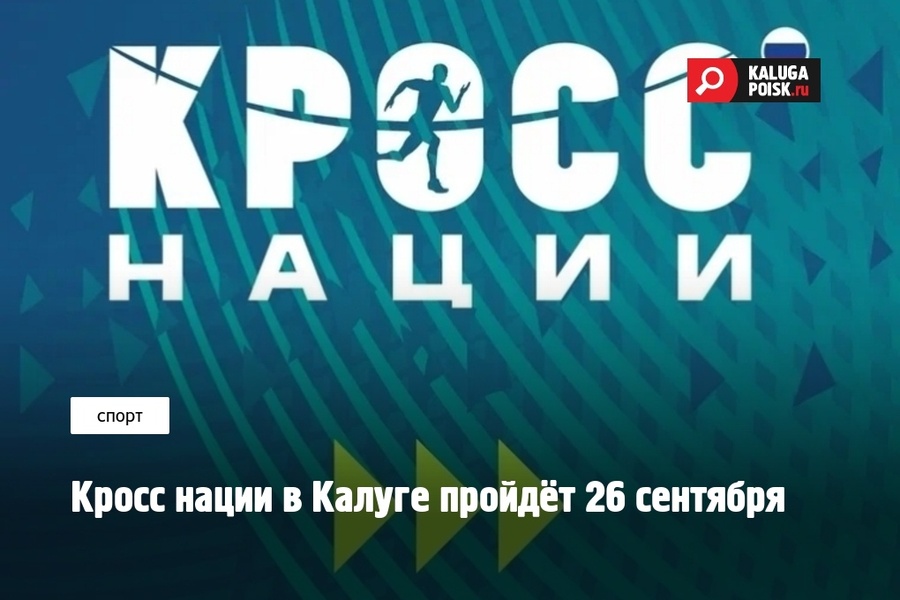 Кросс нации - 2026