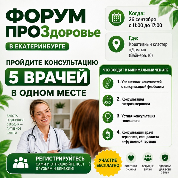 Форум ПроЗдоровье