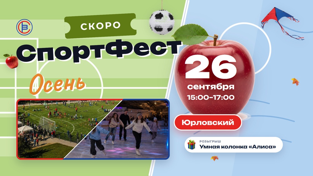 СпортФест Осень – семейный спортивный фестиваль СпортВсегда