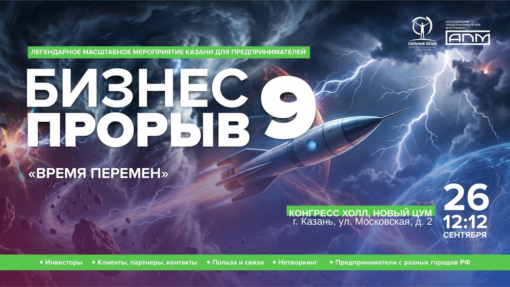 Бизнес-форум предпринимателей и инвесторов