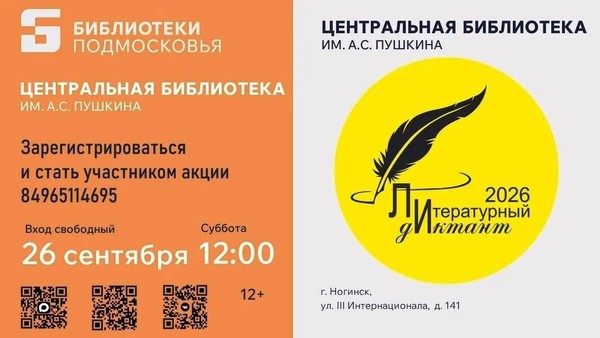Литературный диктант